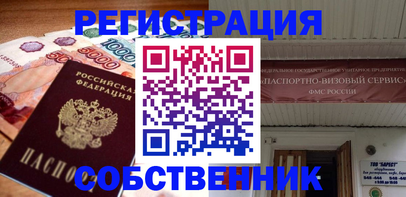 временная регистрация адрес в Высоковске