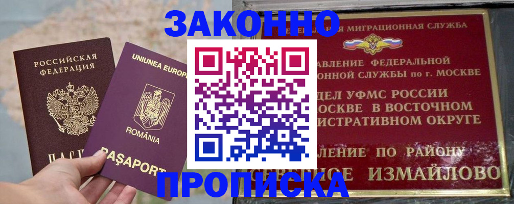 прописка для работы в Высоковске